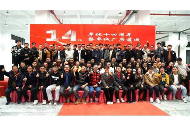 砥礪前行，邁向【新】篇章丨卓誠14周年暨新廠房落成慶典完滿落幕