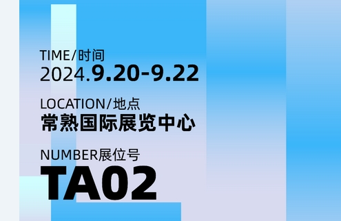 2024年常熟國(guó)際紡織服裝智能智造博覽會(huì) 藍(lán)蓮花邀您相約常熟國(guó)際展覽中心! 展位號(hào):TA02 