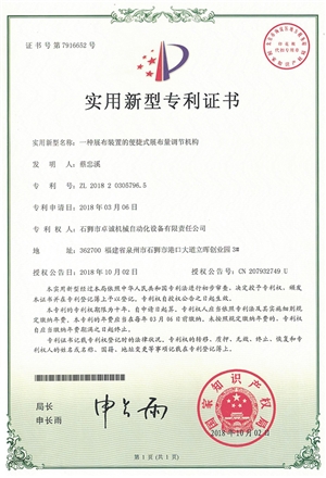  一種展布裝置的便捷式展布量調(diào)節(jié)機構(gòu)