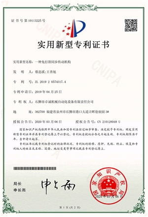  一種免打滑同步傳動機構(gòu)